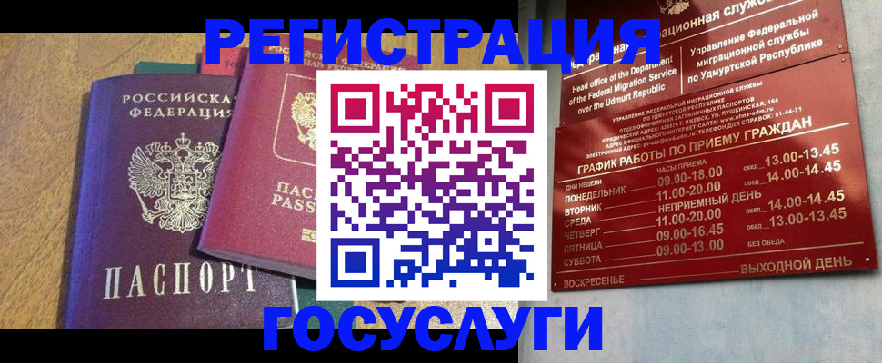 миграционный учет в Воскресенске